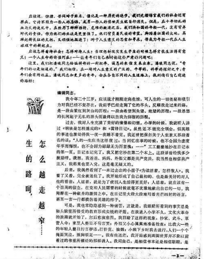 《人生的路呵，怎么越走越窄》。