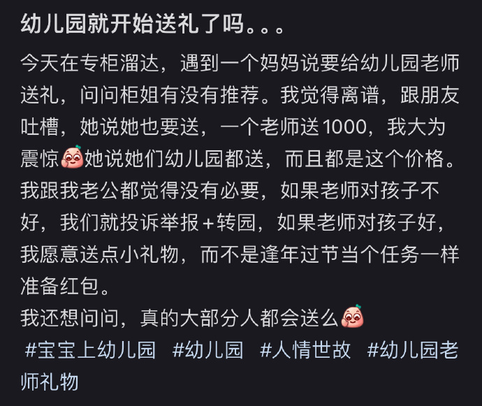 幼儿园就开始送礼了吗