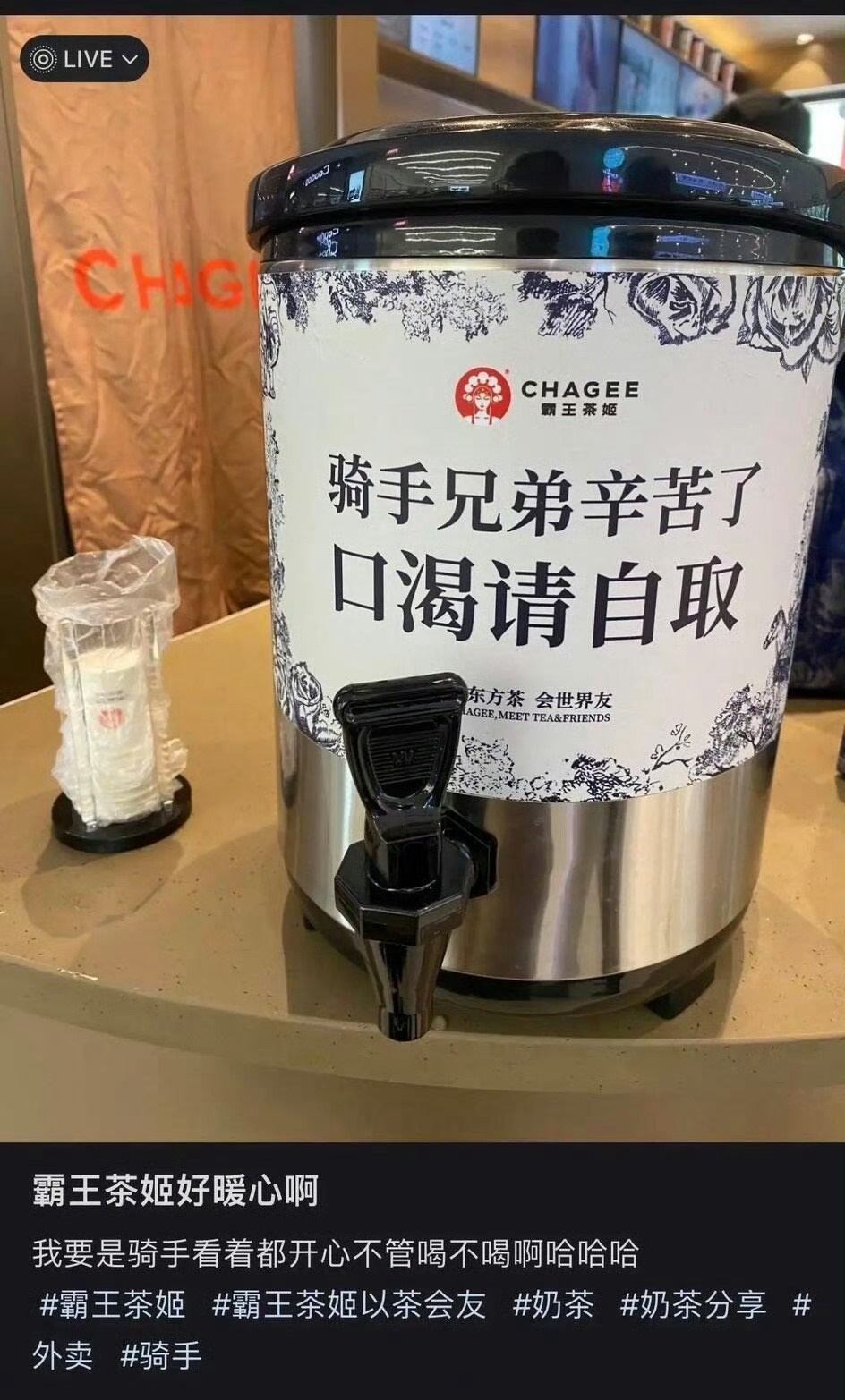 霸王茶姬万万没想到这也能被冲…