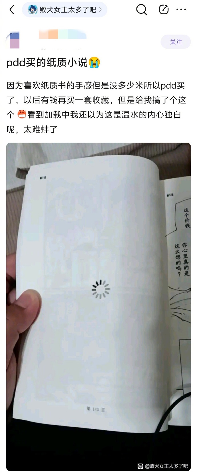 当你在PDD购入廉价书