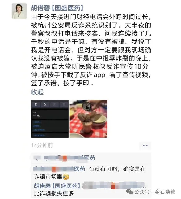 被反诈系统识别了