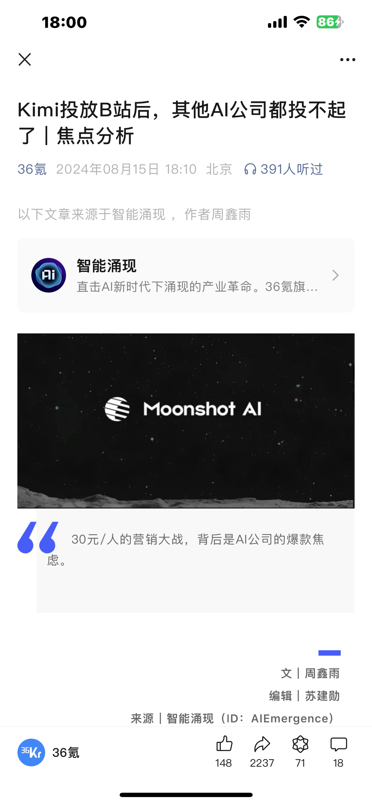 Kimi以一己之力，让其他AI公司都投不起B站了