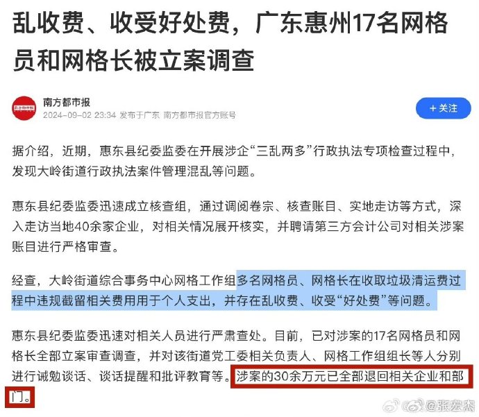 网格员，网格长