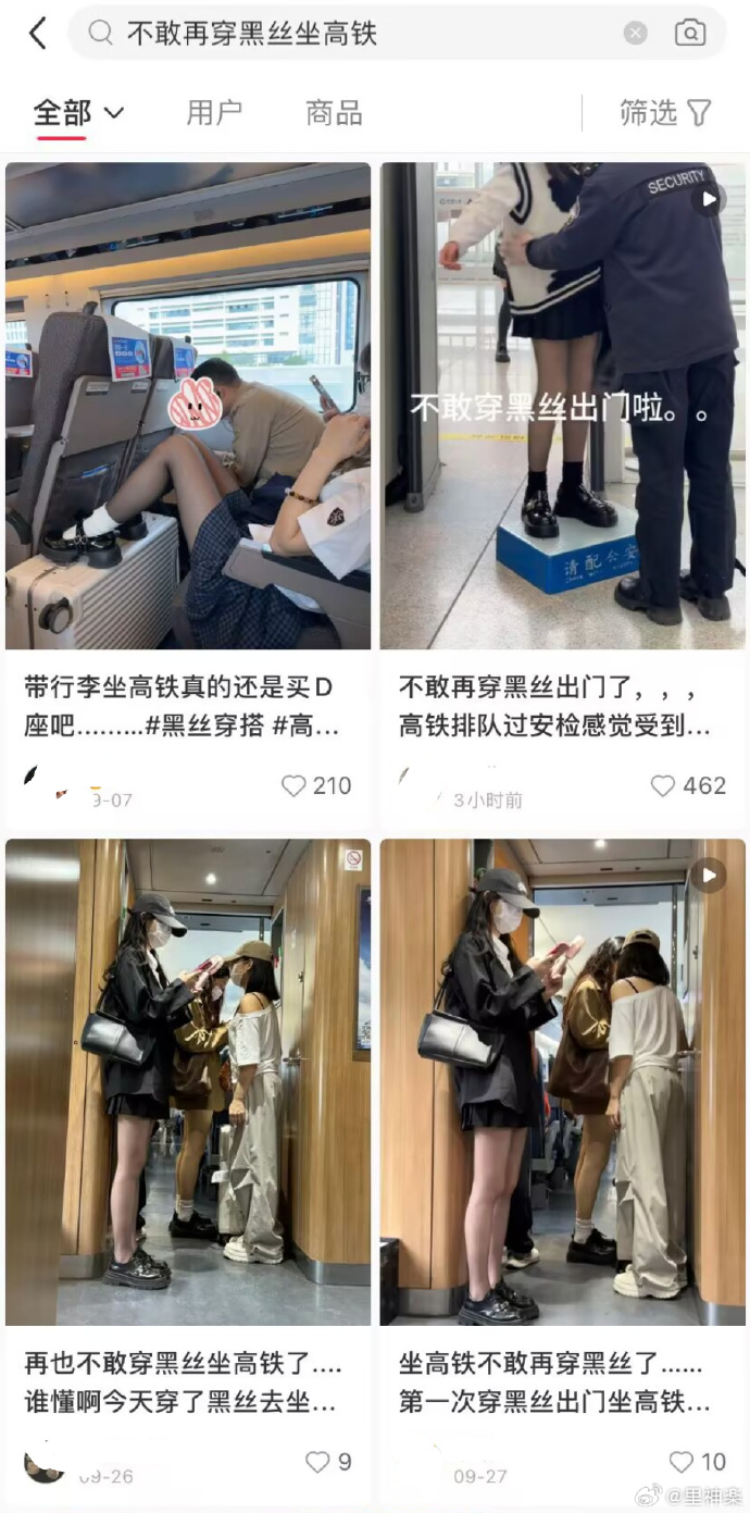 小红书通稿——不敢再穿黑丝坐高铁！