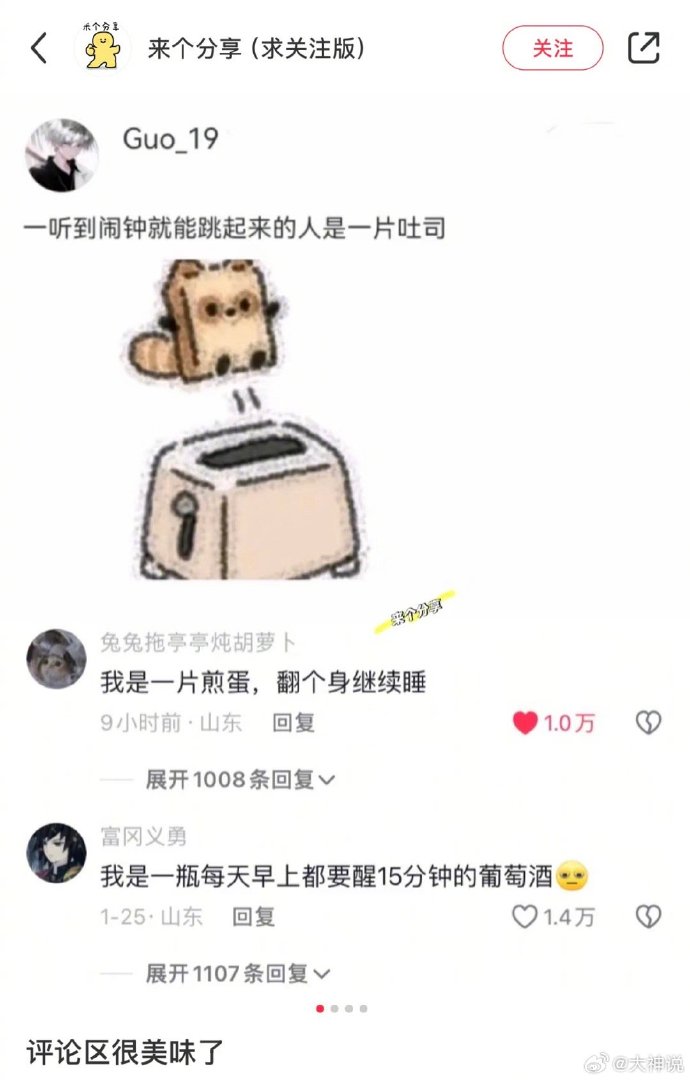 我是油条。闹钟一响我就炸了 ...