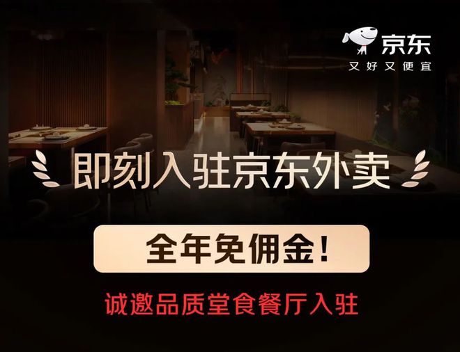 外卖0佣金！京东要掀掉美团的桌子