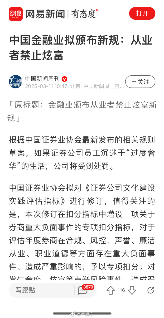 中国金融业拟颁布新规：从业者禁止炫富