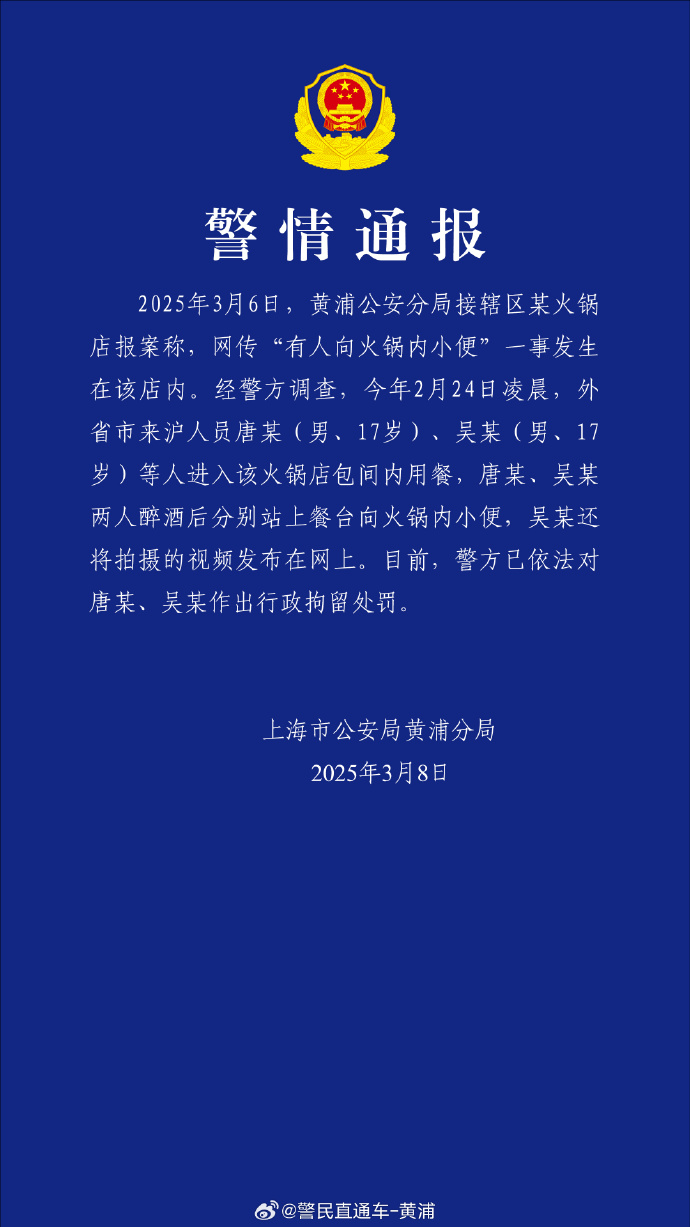 还真朝火锅里撒尿啊