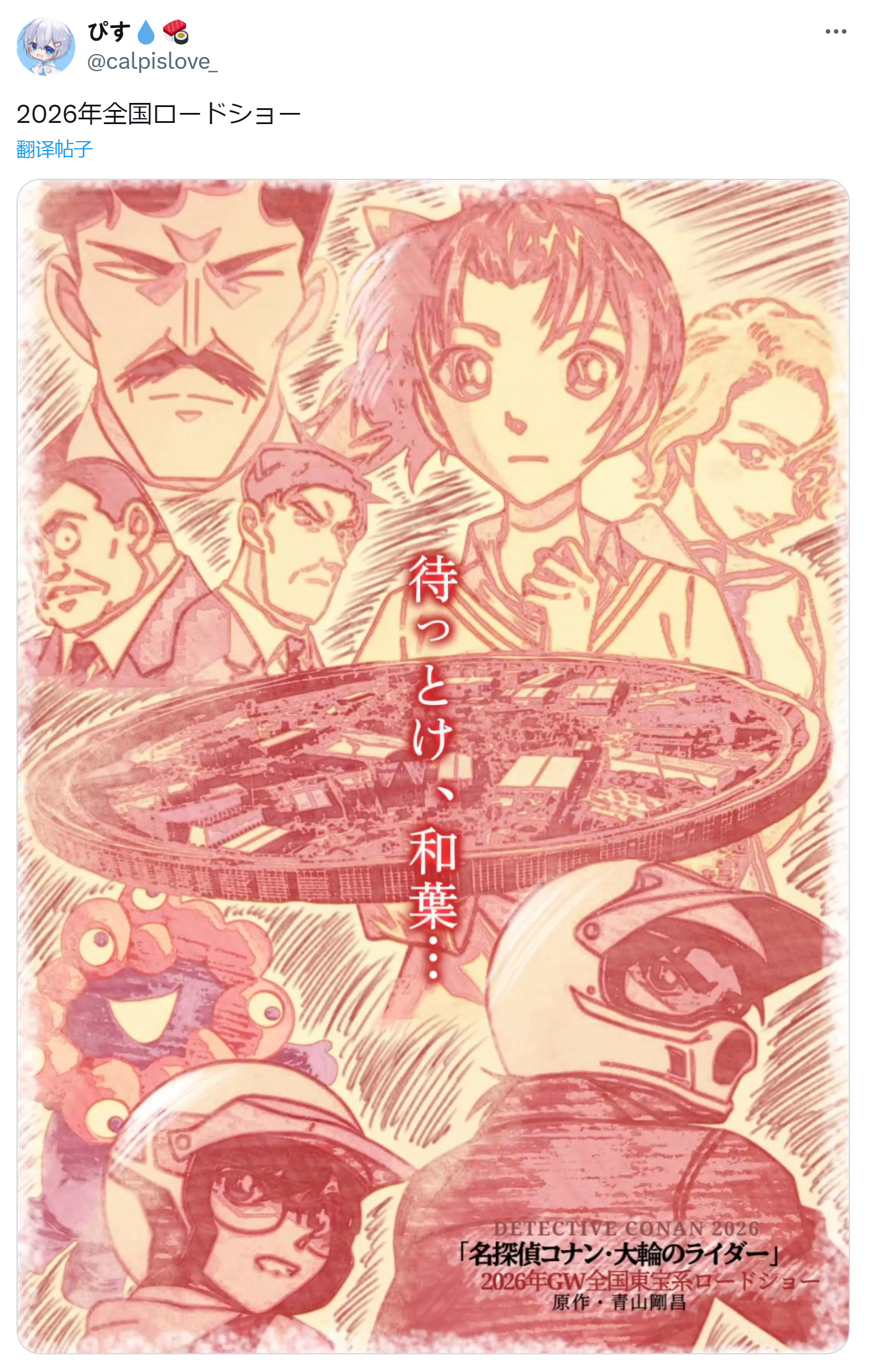 《名侦探柯南剧场版:圆盘的复仇者》