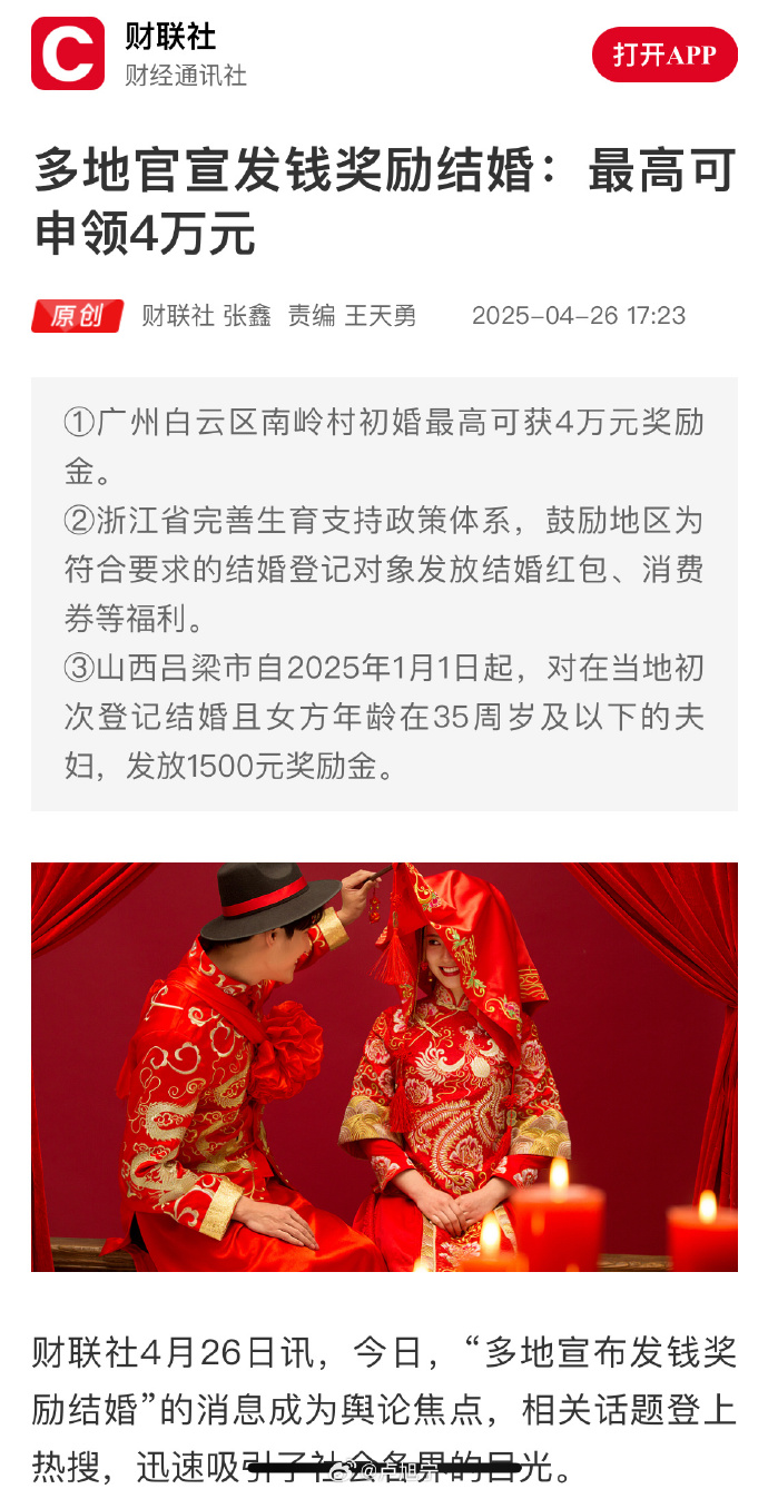 多地官宣发钱奖励结婚：最高可申领4万元