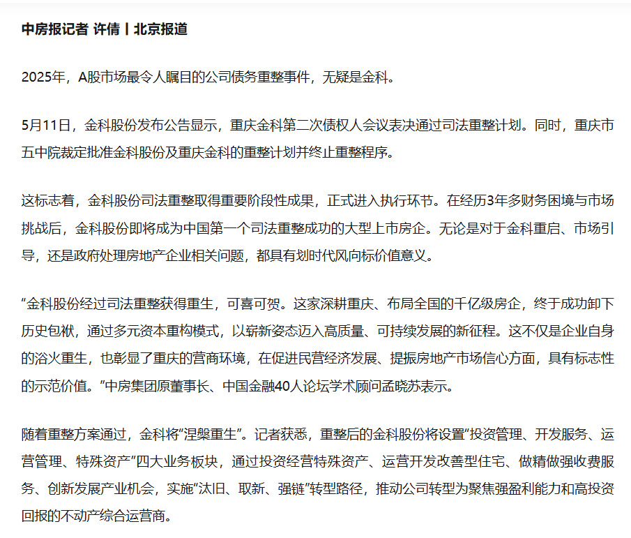 中国房地产诞生了首个起死回生的案例！