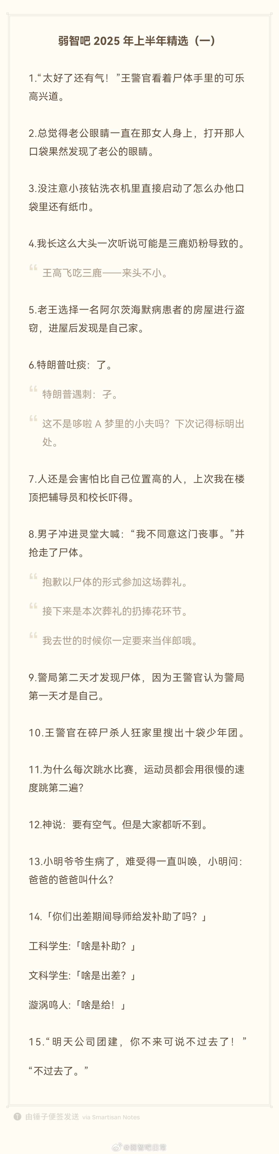 弱智吧 2025 年上半年年度精选