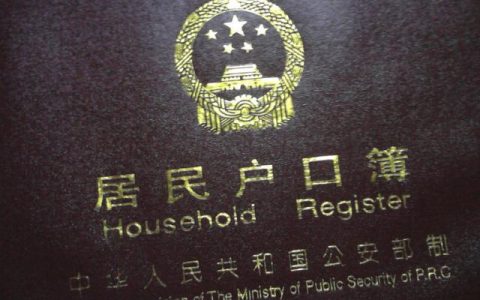 婚前说好二胎跟女方姓 上户口时男方家又反悔