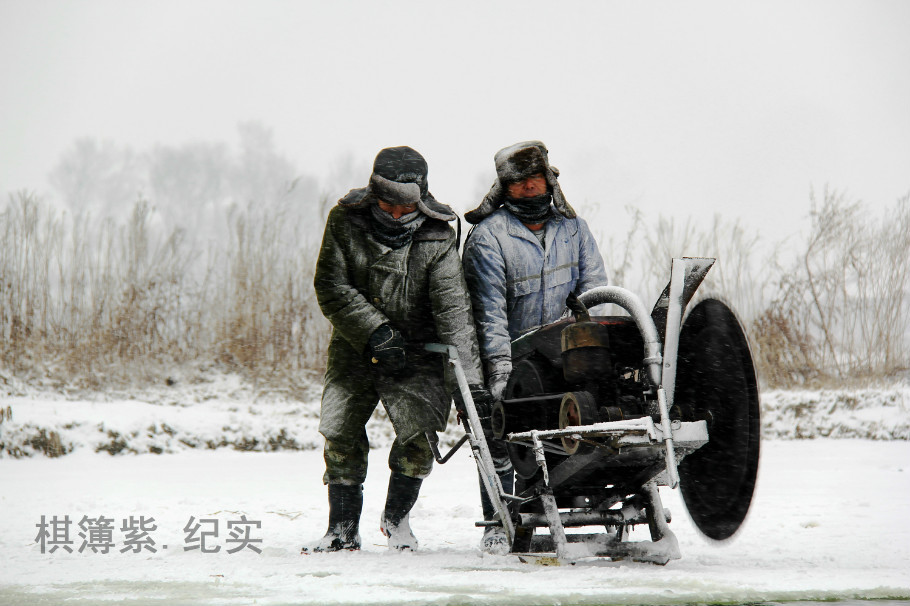 东港渔民顶风冒雪采冰忙 - 棋簿紫 - 棋簿紫