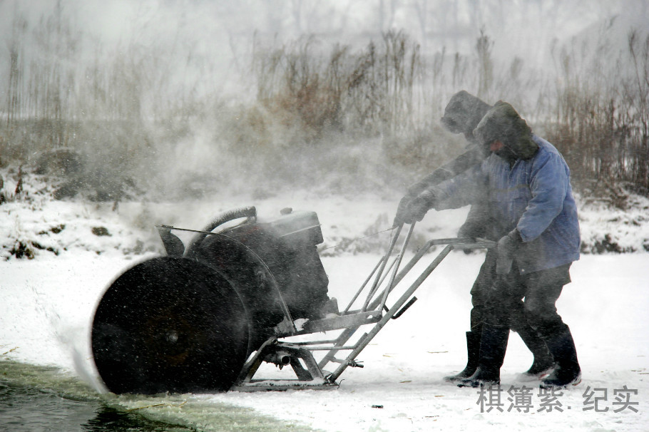 东港渔民顶风冒雪采冰忙 - 棋簿紫 - 棋簿紫