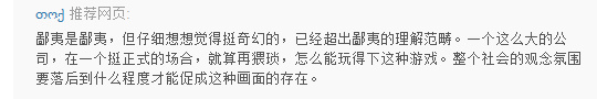 奇怪，豆瓣满首页评论疯了的事情，微博上风平浪静的。 