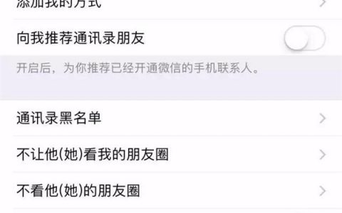 微信偷偷增加新功能：仅展示最近半年的朋友圈