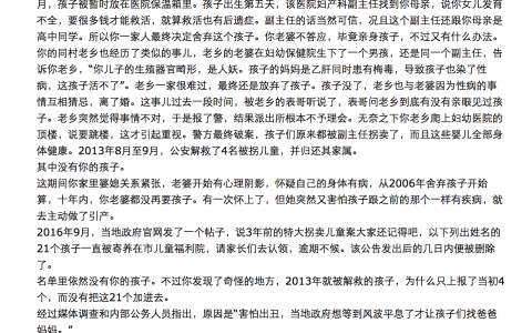 陕西渭南21名婴儿被贩卖新闻梳理