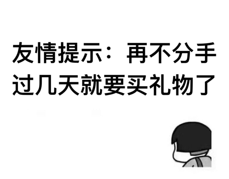 友情提示，不用谢！