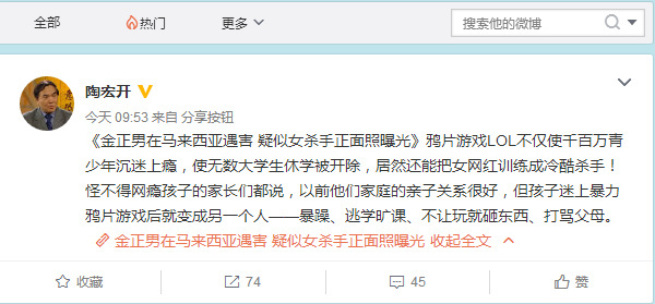 为陶教授的智商捏了一把汗…… ​​​​陶教授谈金正男遇害：鸦片游戏LOL把女王红训练成杀手