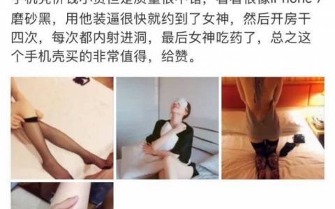 买个手机壳就给你整高潮了