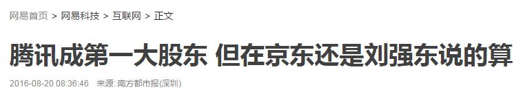 京东内鬼泄露50亿条公民信息！协助破获大案的竟然是……