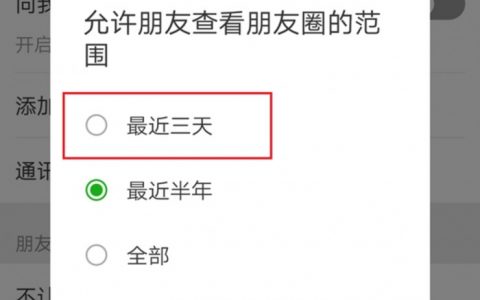 安卓微信悄悄更新：支持仅 3 天内朋友圈可见