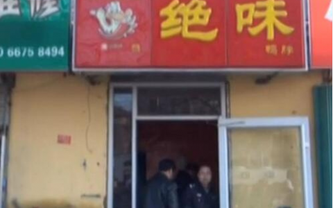 绝味鸭脖双11文案疑公然开黄腔 被批低俗、消费女性。