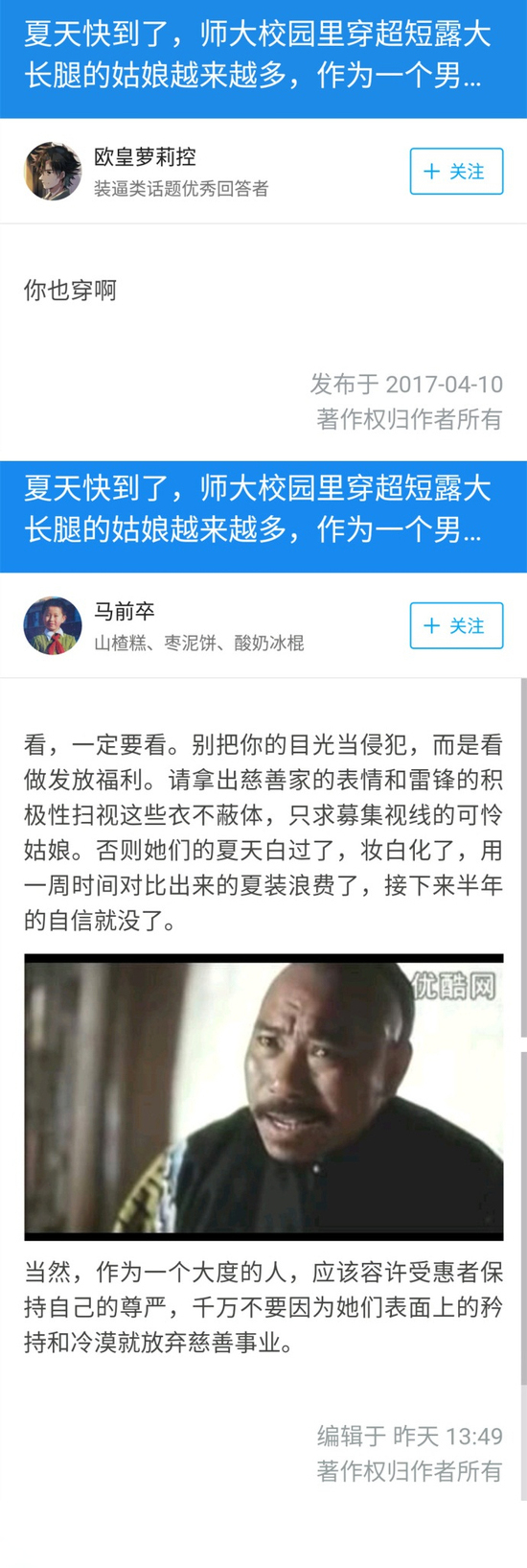 夏天快到了，师大校园里穿超短露大长腿的姑娘越来越多，作为一个男生该如何应对？