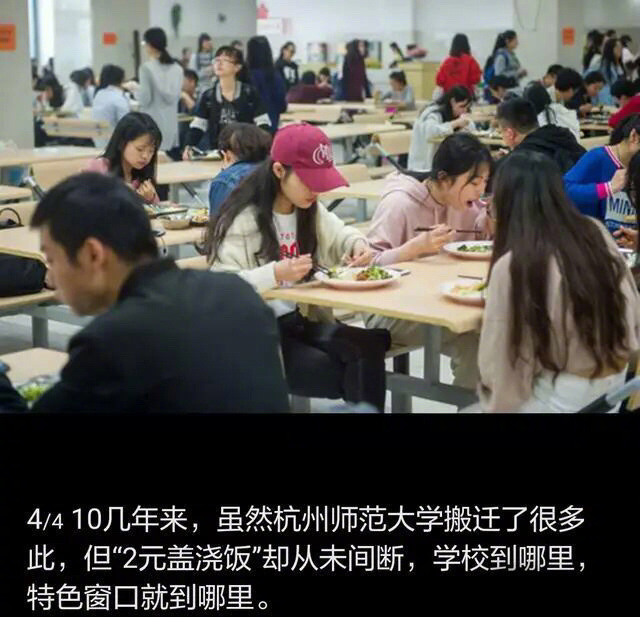 见贫困生吃一个馒头一碗汤，杭州师范2元盖浇饭12年不涨价