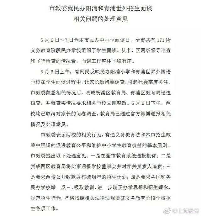 上海民办幼升小奇葩考题难倒家长 市教委通报批评