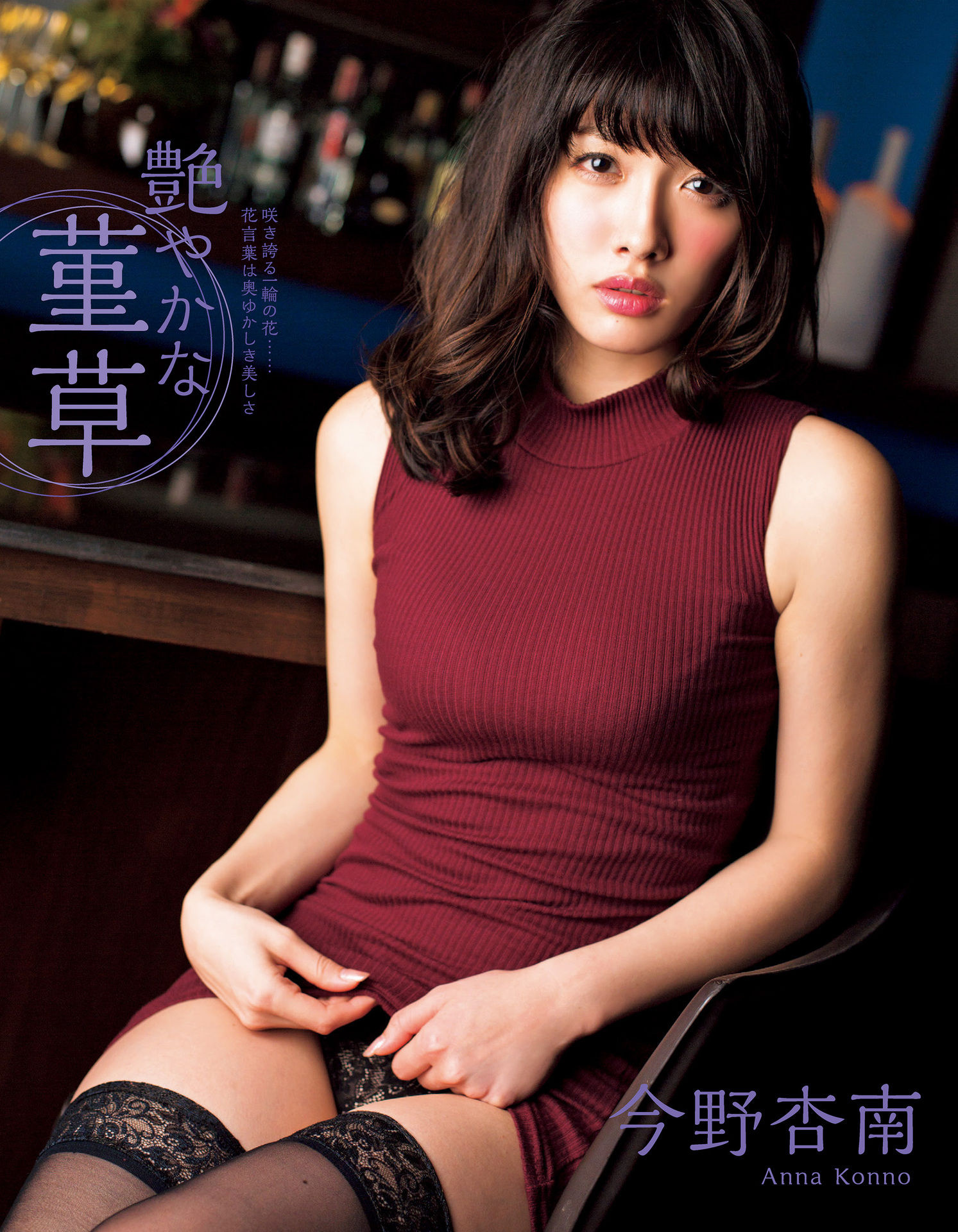 Anna Konno
