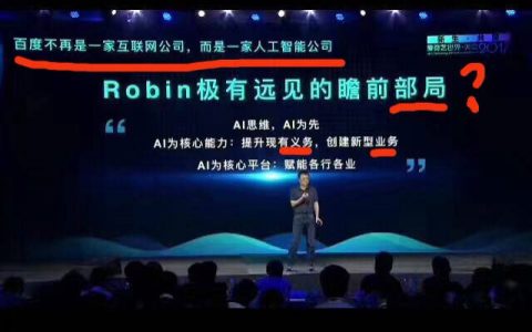 这个PPT应该是百度的人工智能机器人做的。