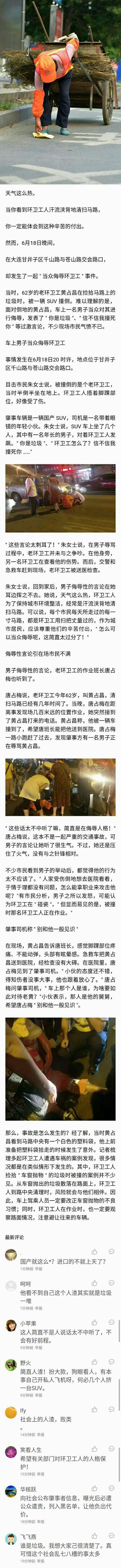 男子当众侮辱环卫工：你是垃圾，信不信我撞死你。。。