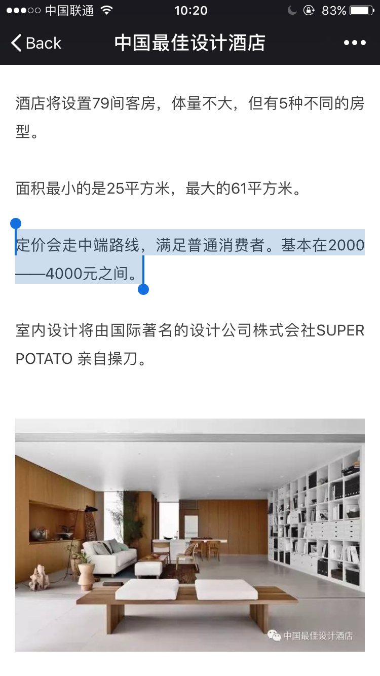 MUJI酒店（深圳）即将开业，中端定位，满足普通消费者………… ​