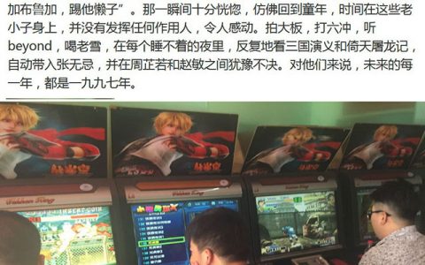 对他们来说，未来的每一年，都是一九九七年。​
