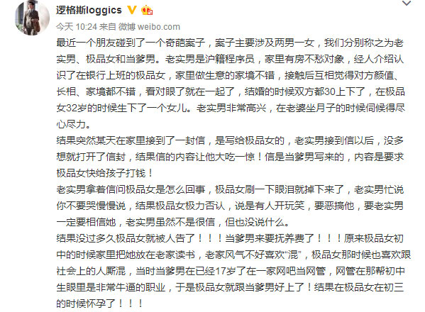 最近一个朋友碰到了一个奇葩案子，案子主要涉及两男一女，我们分别称之为老实男、极品女和当爹男。