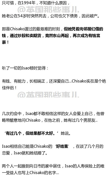 结了4次婚，死了四个丈夫，还至少有6名男友死亡….. 这个日本女富豪被称为‘京都黑寡妇’