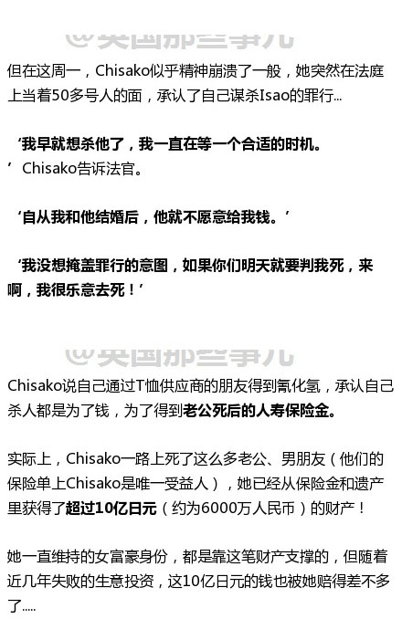 结了4次婚，死了四个丈夫，还至少有6名男友死亡….. 这个日本女富豪被称为‘京都黑寡妇’