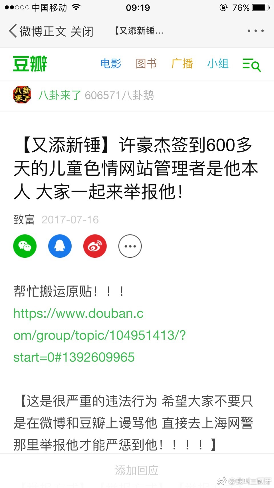 怎们能想到我喜欢的微博大v段子手竟然是恋童癖！！