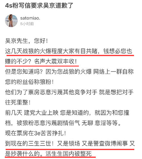 战狼2直逼40亿，《三生三世》粉丝要求吴京道歉。