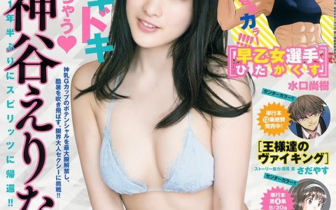 神谷えりな(仮面女子) 「BCS」(2017 No.38)