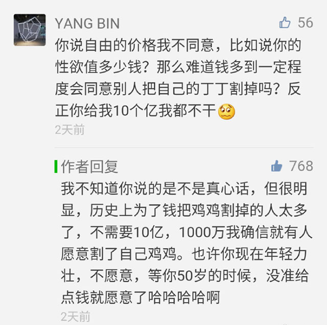 前天有个网友给我留言，说给他10个亿都不会把自己的鸡鸡割了，我后来就一直琢磨这事。