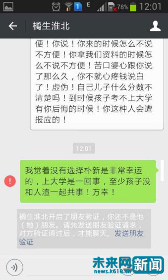 辅导老师斥家长不报班：不就心疼钱吗？会遭报应。