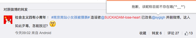 网络暴力，人在家中坐，锅从天上来