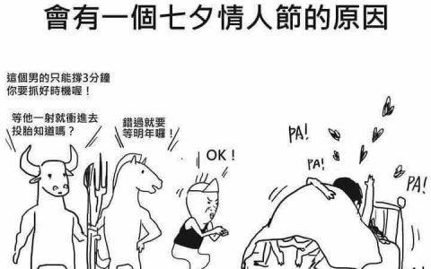这就是为什么鬼月里会有一个七夕情人节的原因