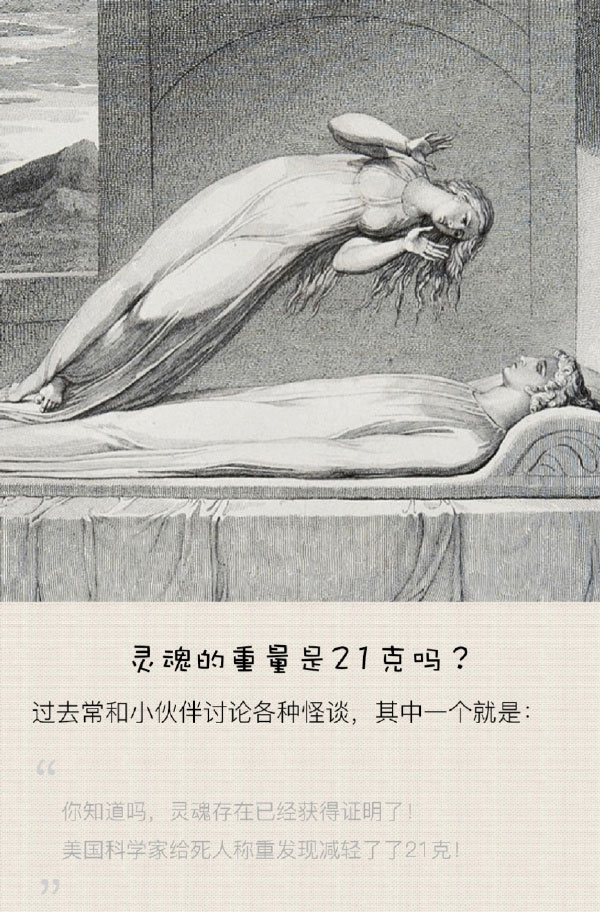中元节，谈谈灵魂的重量。