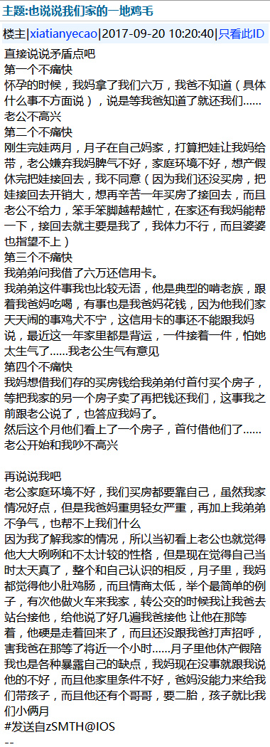 也说说我们家的一地鸡毛