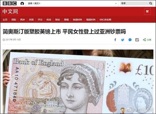 平民女性上英镑，BBC秀优越：亚洲钞票也有吗？