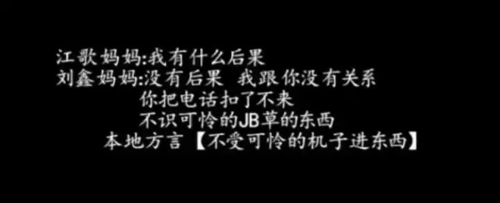 江歌，你替刘鑫去死的100天，她买了新包包染了新头发。